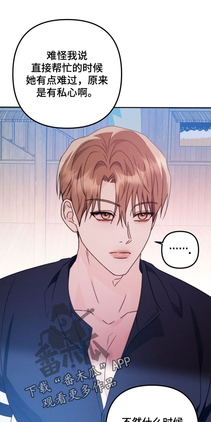 潮汐锁定漫画,第59章：我单独对你许愿1图