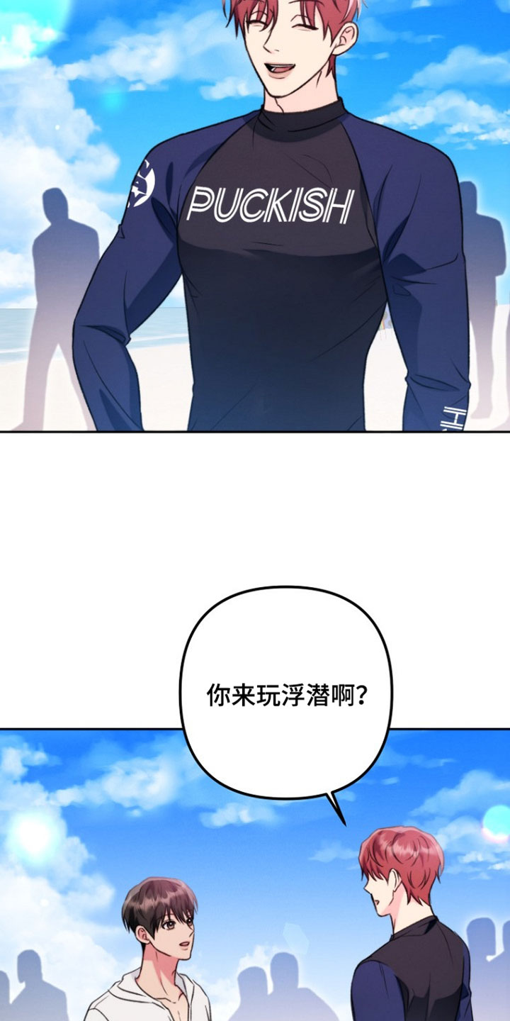 潮汐锁定漫画,第58章：我会吃醋啊3图