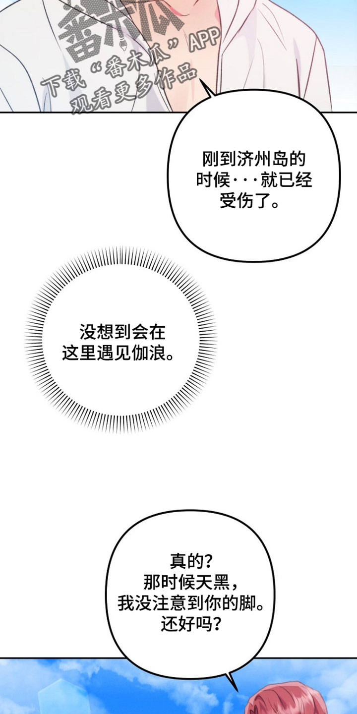 潮汐锁定漫画,第58章：我会吃醋啊5图