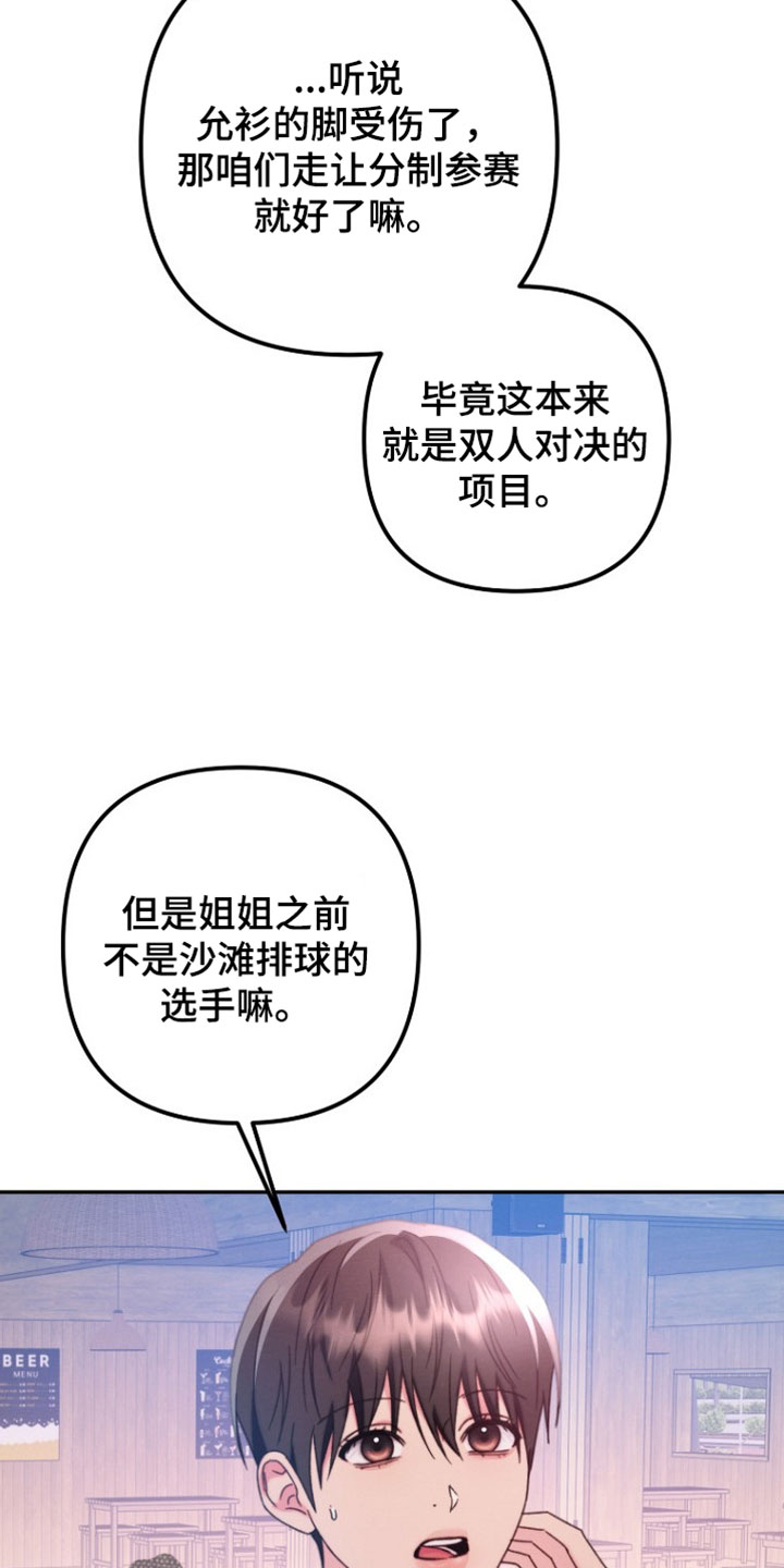 潮汐锁定漫画,第59章：我单独对你许愿5图