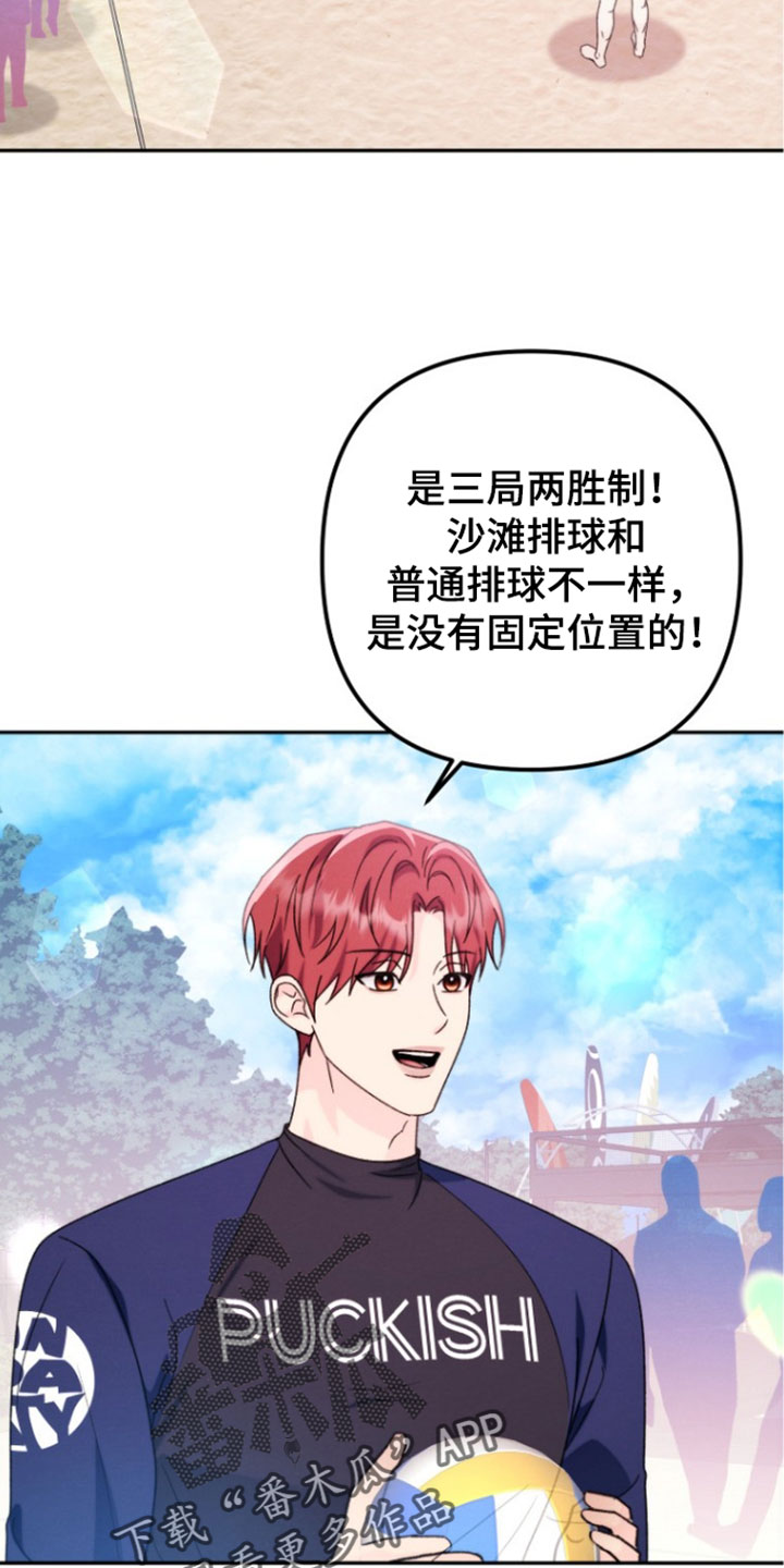 潮汐锁定漫画,第60章：沙滩排球2图