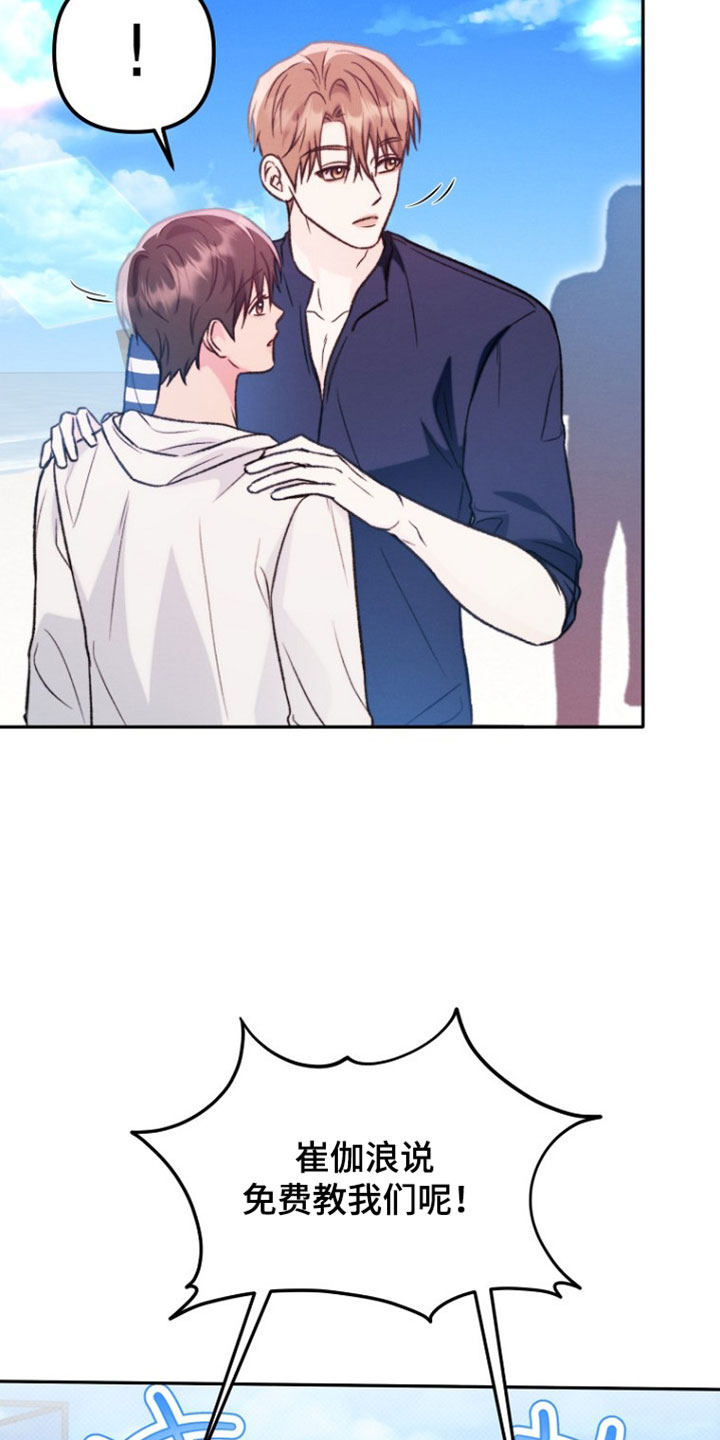 潮汐锁定漫画,第58章：我会吃醋啊5图