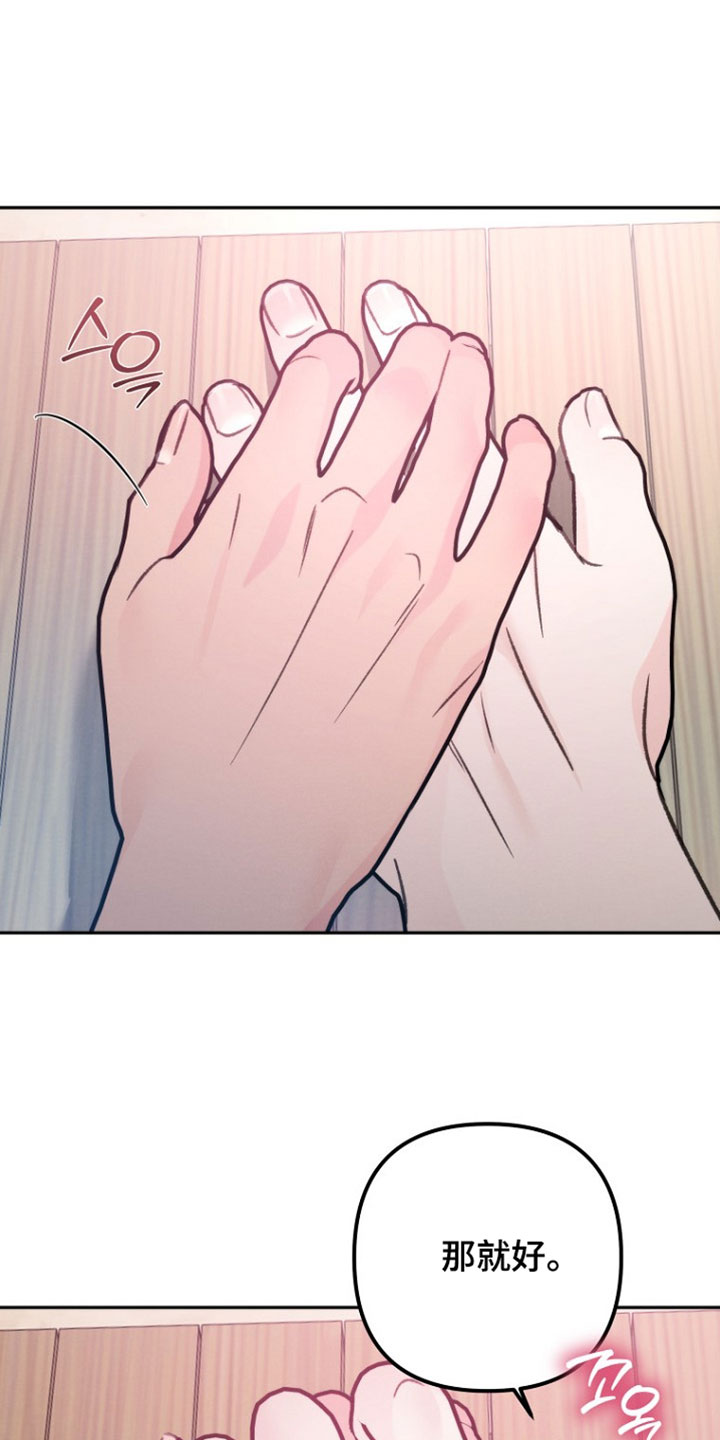 潮汐锁定漫画,第58章：我会吃醋啊3图