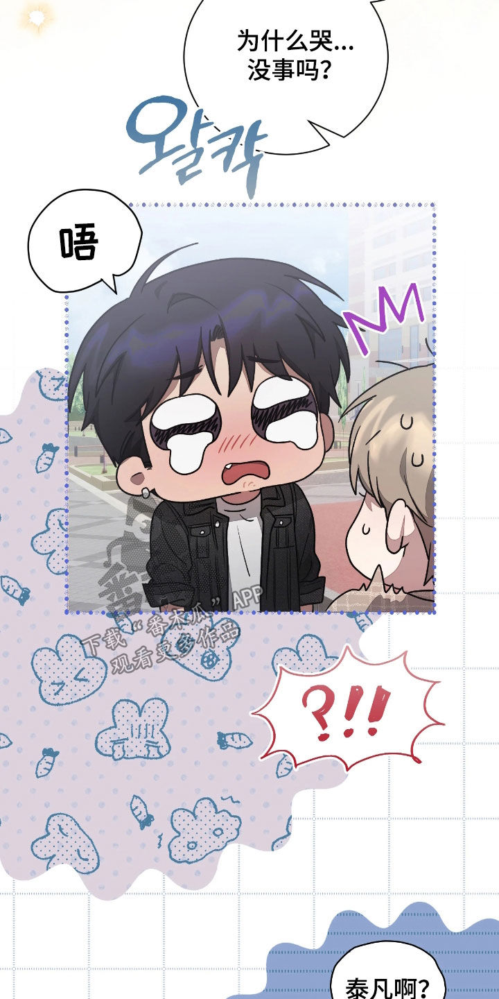 玻璃糖心漫画,第44章：从头开始1图