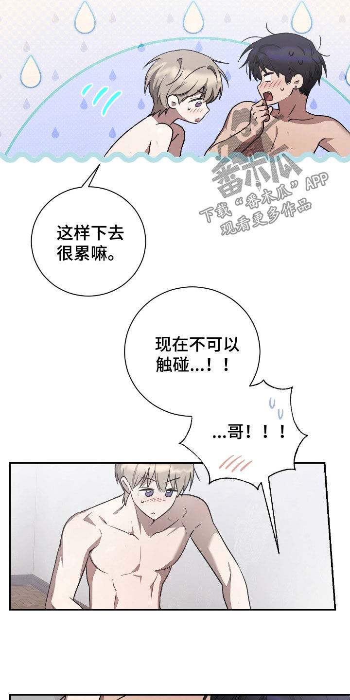 玻璃糖心漫画,第47章：流鼻血4图