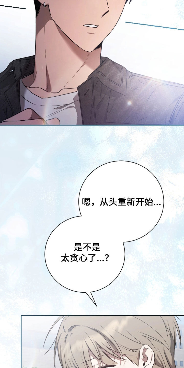 玻璃糖心漫画,第44章：从头开始3图