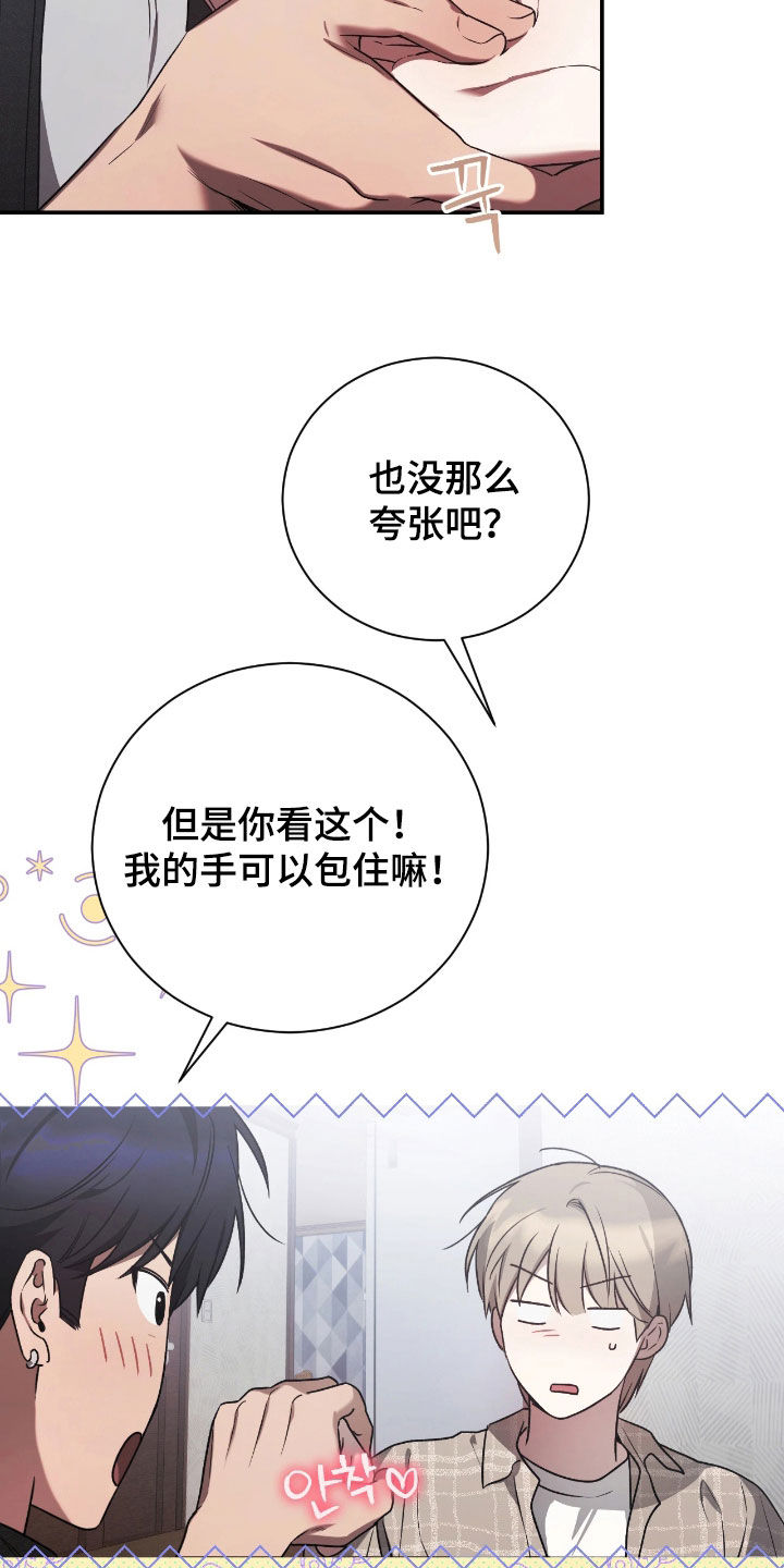 玻璃糖心漫画,第45章：你不打我吗2图