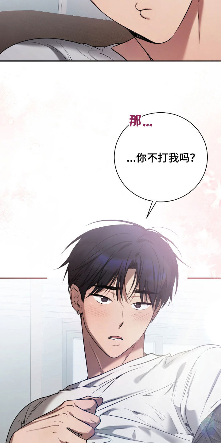 玻璃糖心漫画,第45章：你不打我吗5图