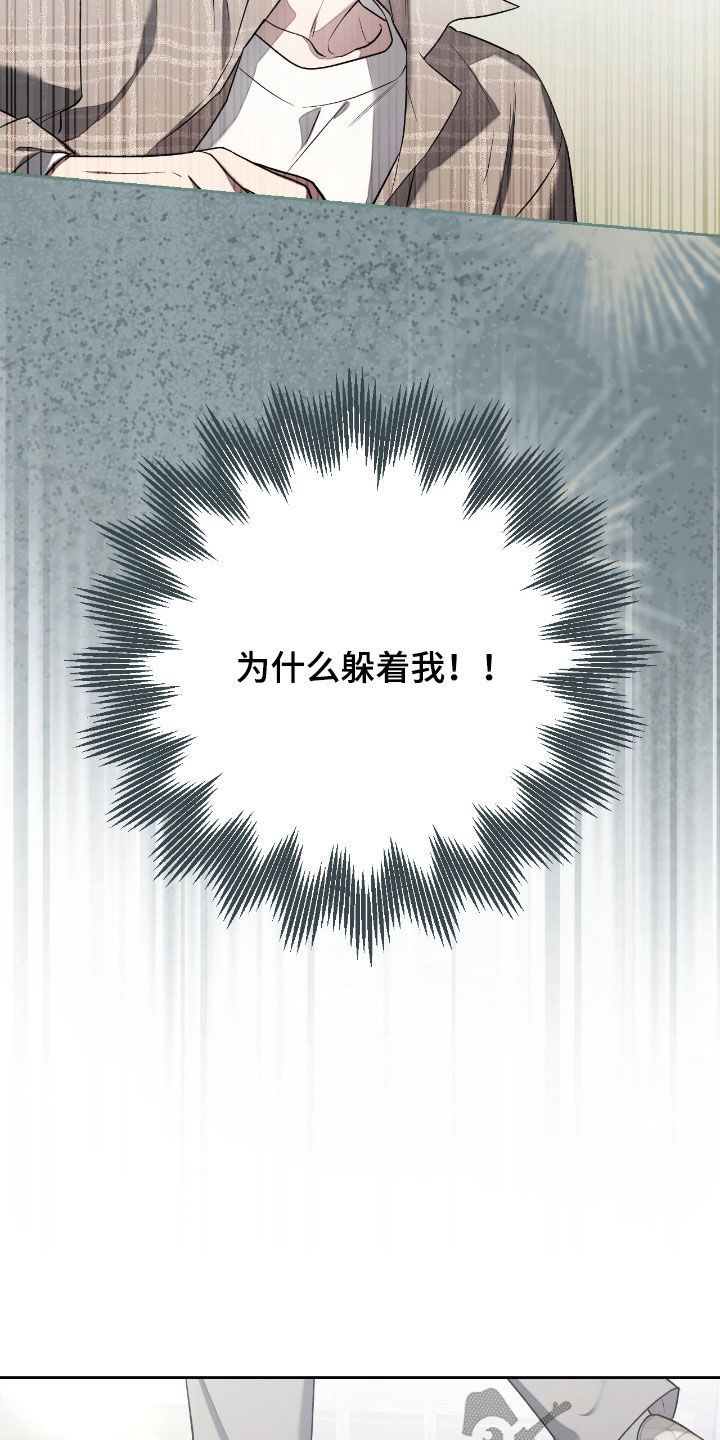 玻璃糖心漫画,第42章：为什么躲着我1图