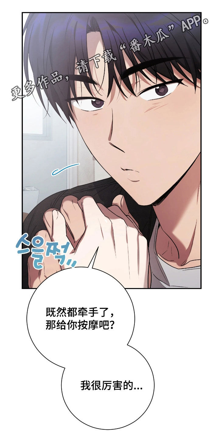 玻璃糖心漫画,第45章：你不打我吗1图