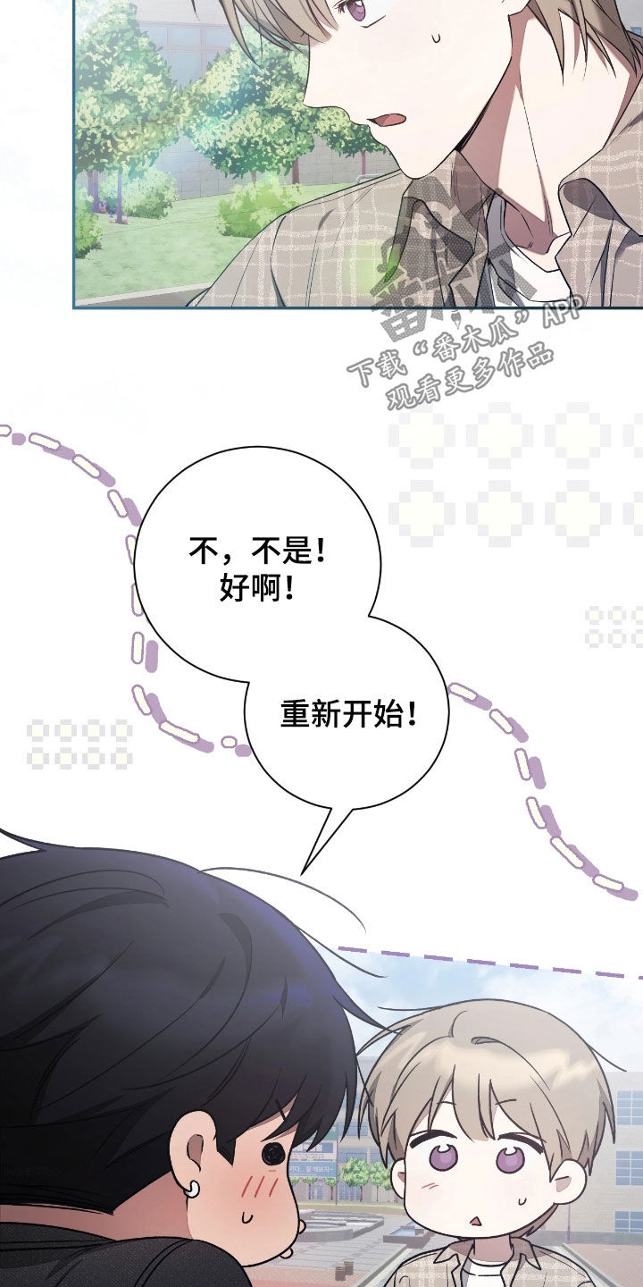 玻璃糖心漫画,第44章：从头开始4图