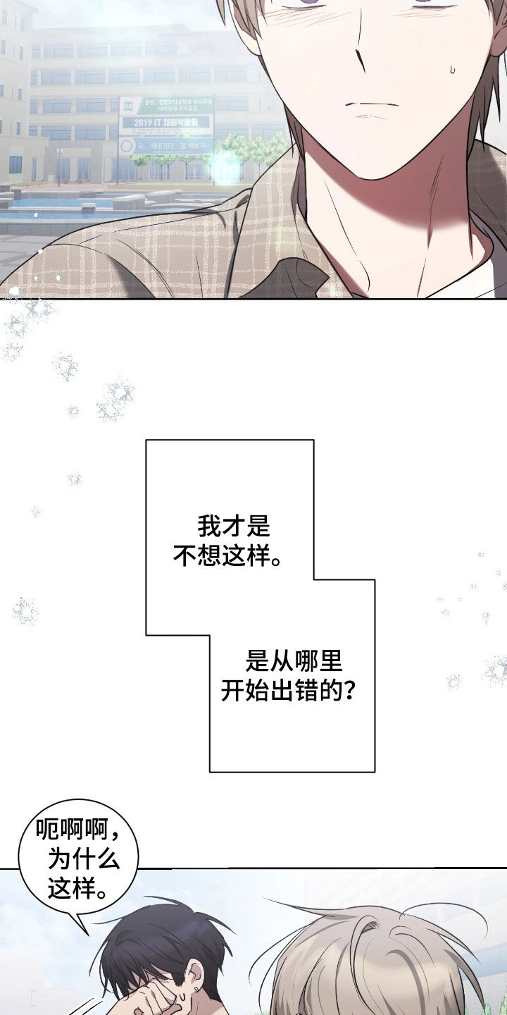 玻璃糖心漫画,第43章：停止恋爱打赌4图