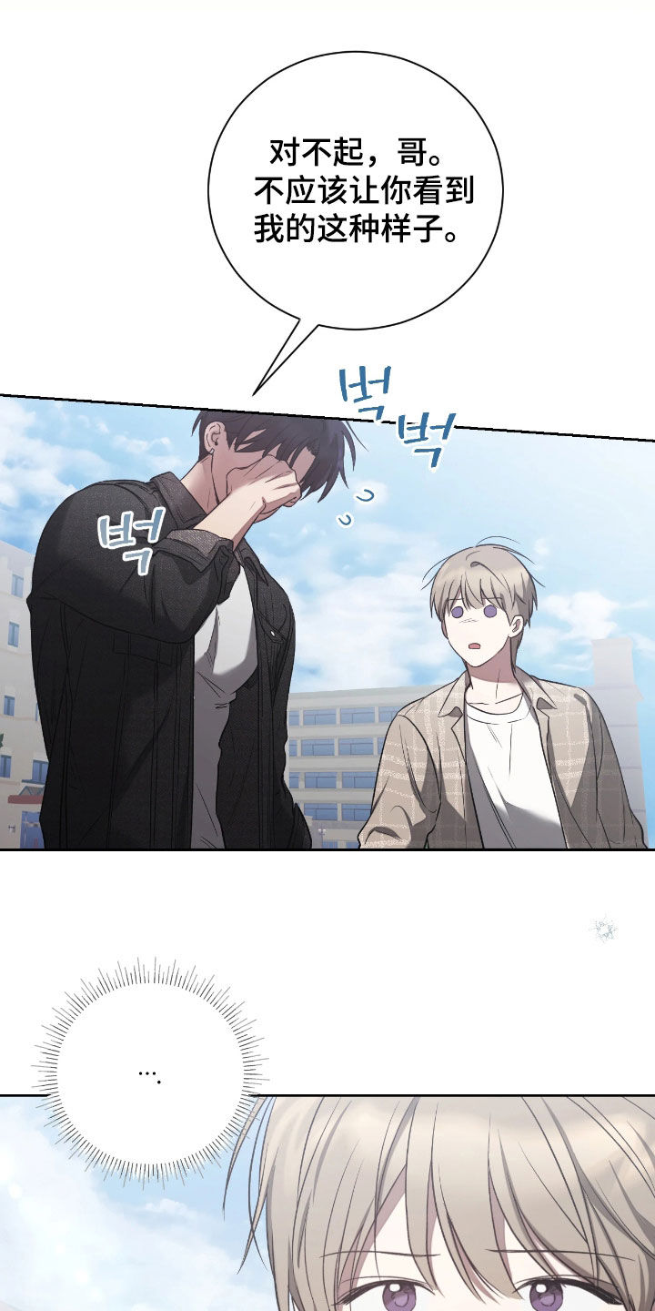 玻璃糖心漫画,第43章：停止恋爱打赌3图