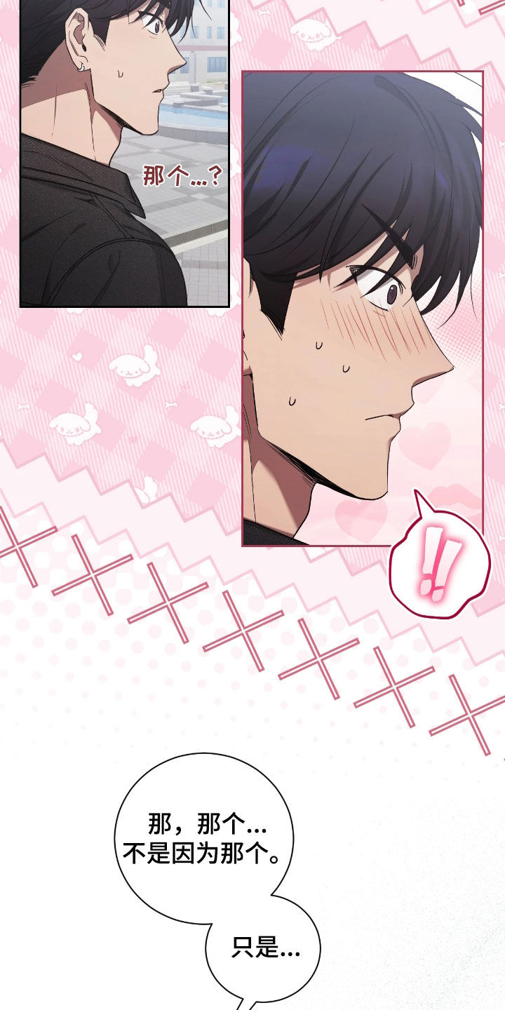 玻璃糖心漫画,第42章：为什么躲着我2图