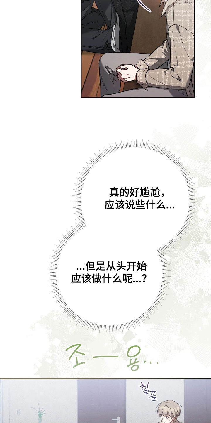 玻璃糖心漫画,第44章：从头开始2图