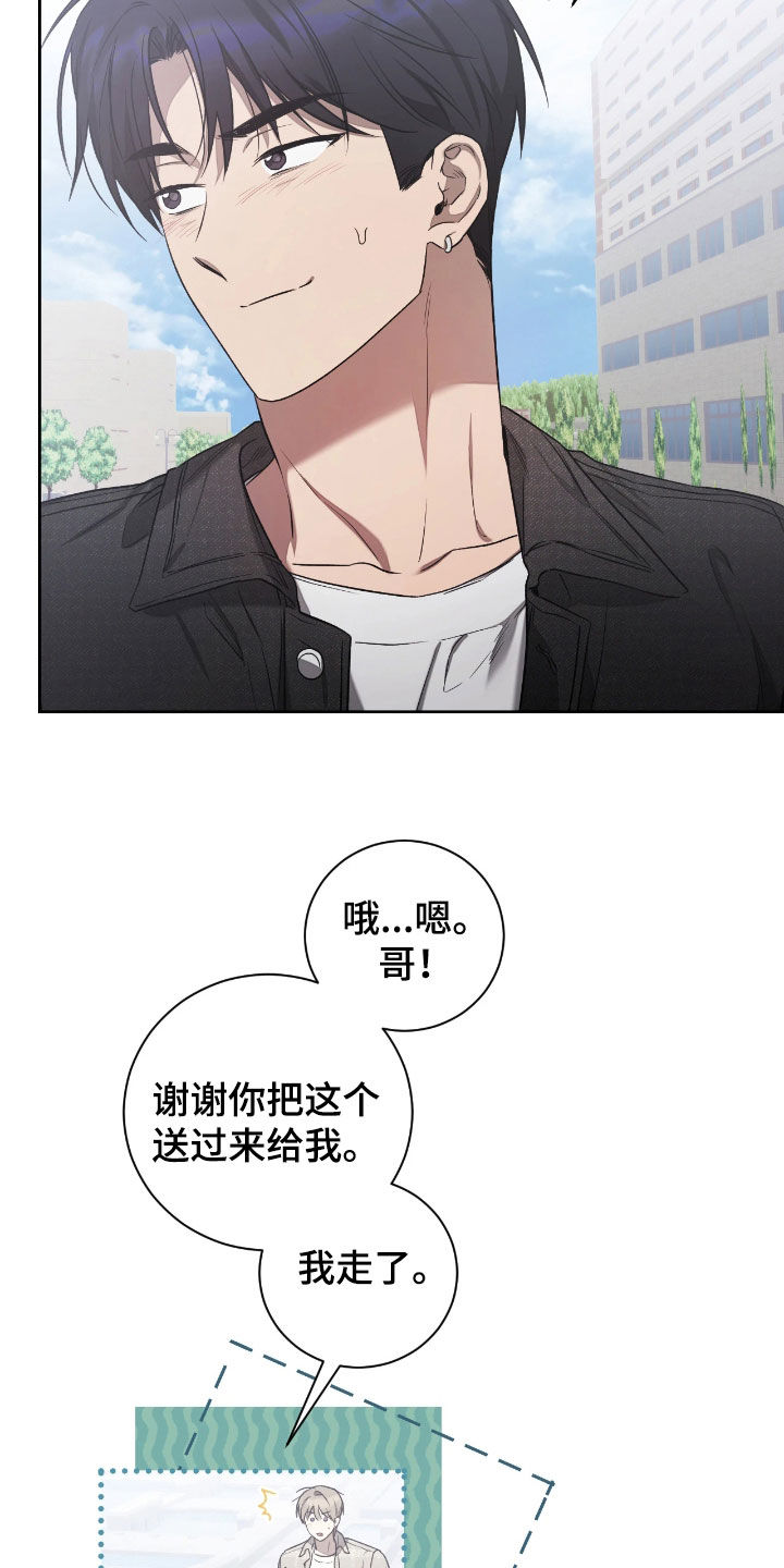 玻璃糖心漫画,第43章：停止恋爱打赌4图