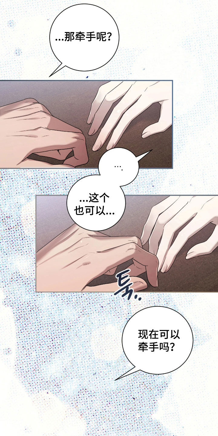 玻璃糖心漫画,第44章：从头开始2图