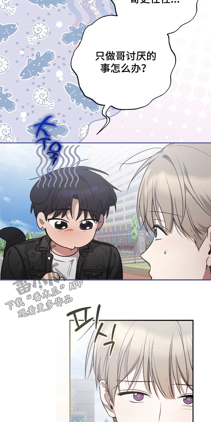 玻璃糖心漫画,第44章：从头开始1图