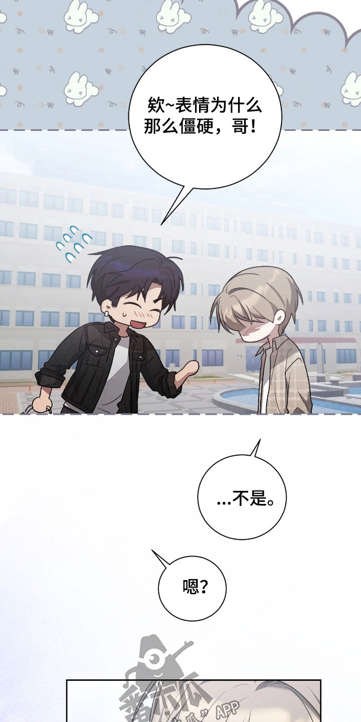 玻璃糖心漫画,第43章：停止恋爱打赌1图