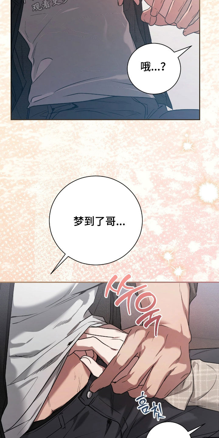 玻璃糖心漫画,第45章：你不打我吗3图