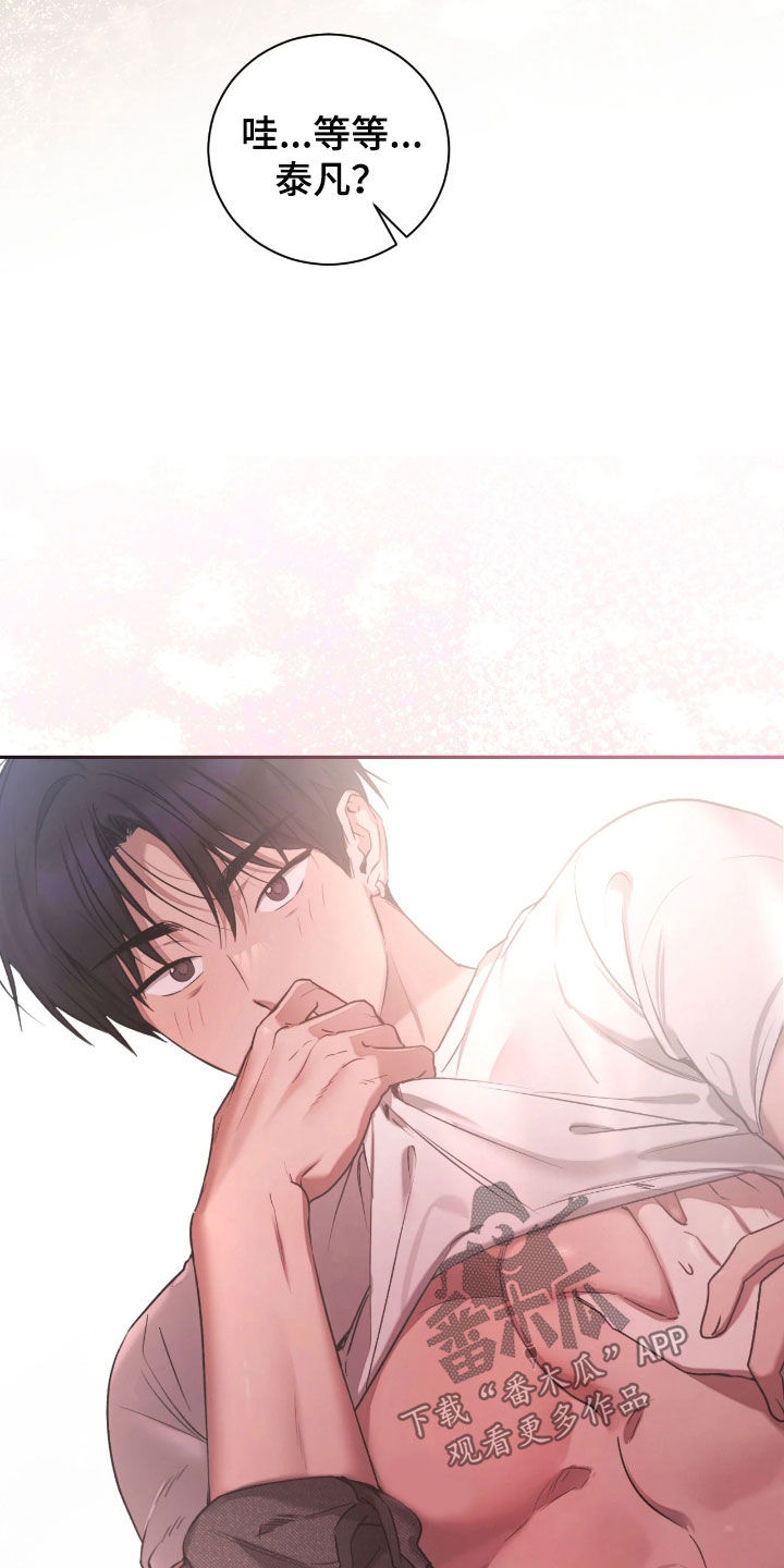 玻璃糖心漫画,第45章：你不打我吗5图