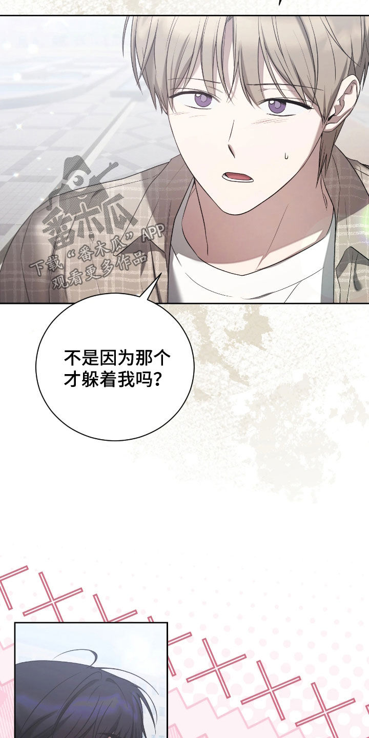 玻璃糖心漫画,第42章：为什么躲着我1图
