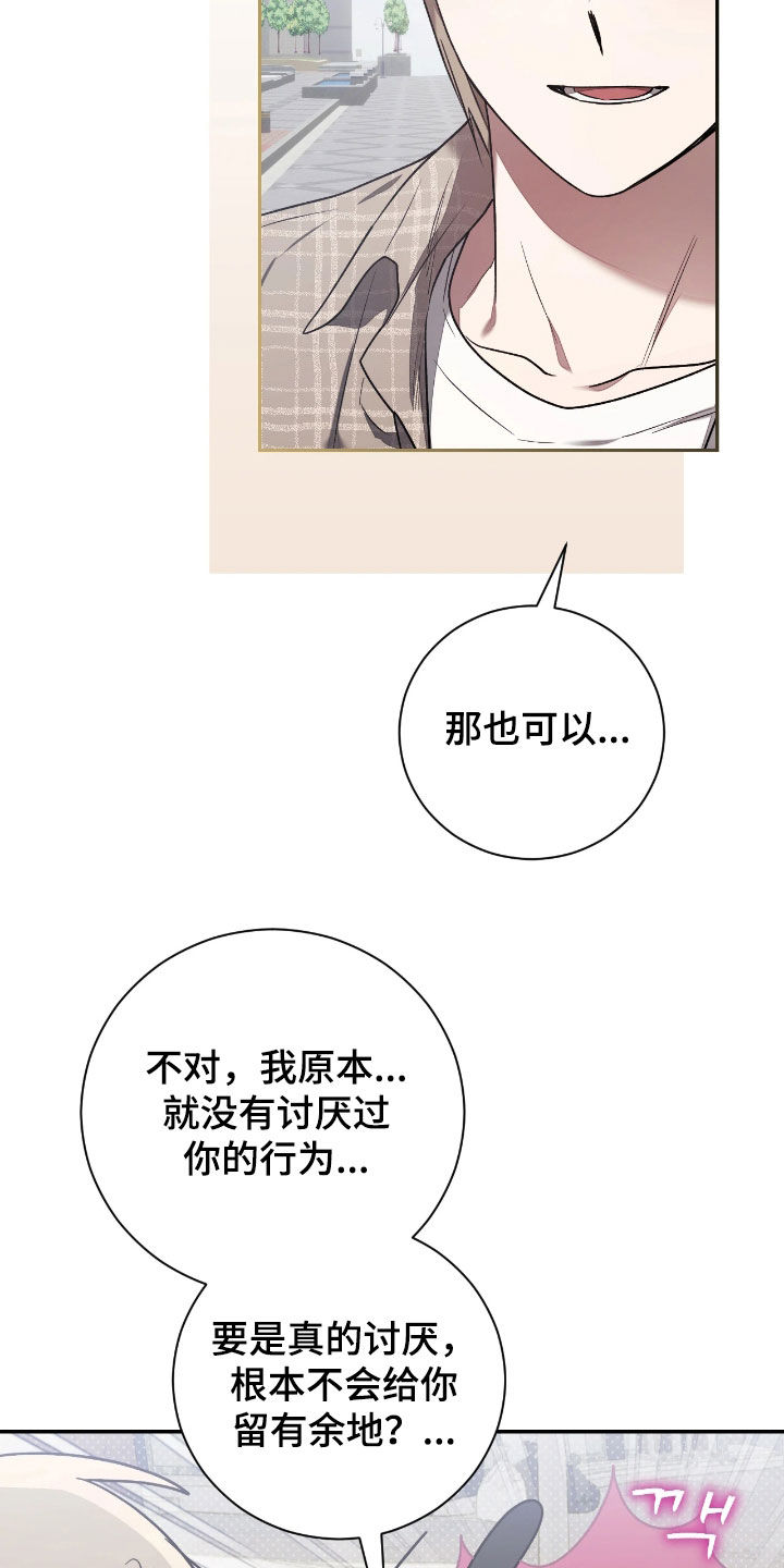 玻璃糖心漫画,第44章：从头开始2图
