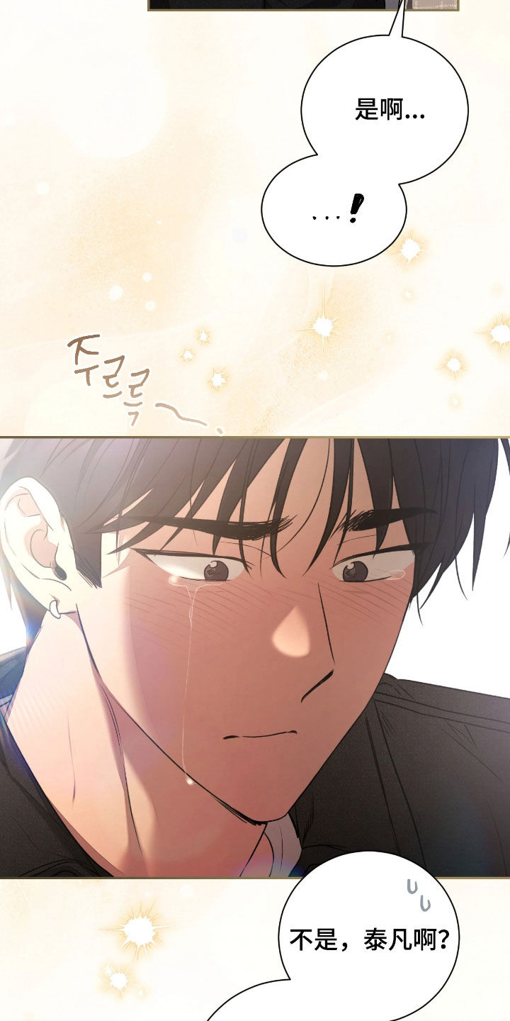 玻璃糖心漫画,第44章：从头开始5图