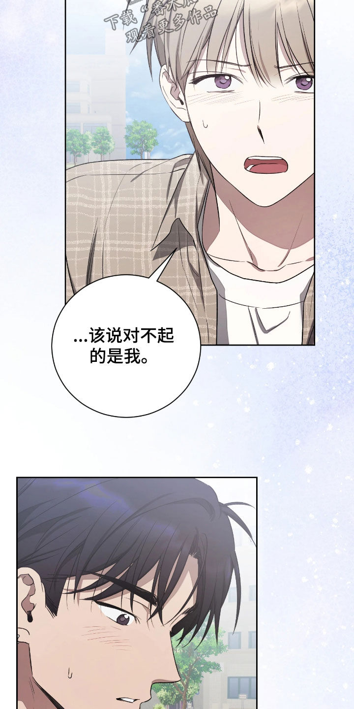 玻璃糖心漫画,第43章：停止恋爱打赌2图