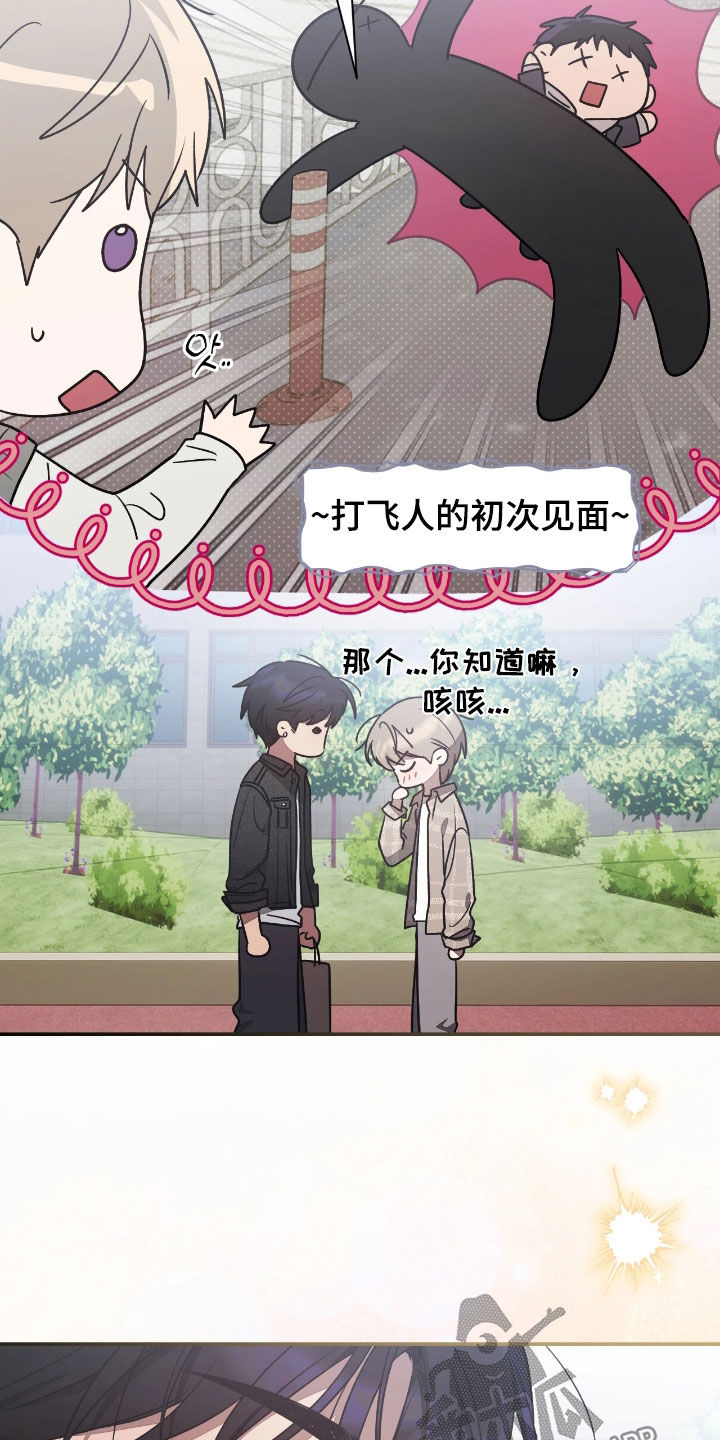玻璃糖心漫画,第44章：从头开始3图
