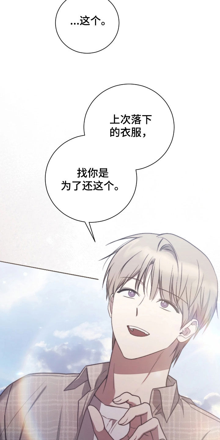 玻璃糖心漫画,第42章：为什么躲着我2图