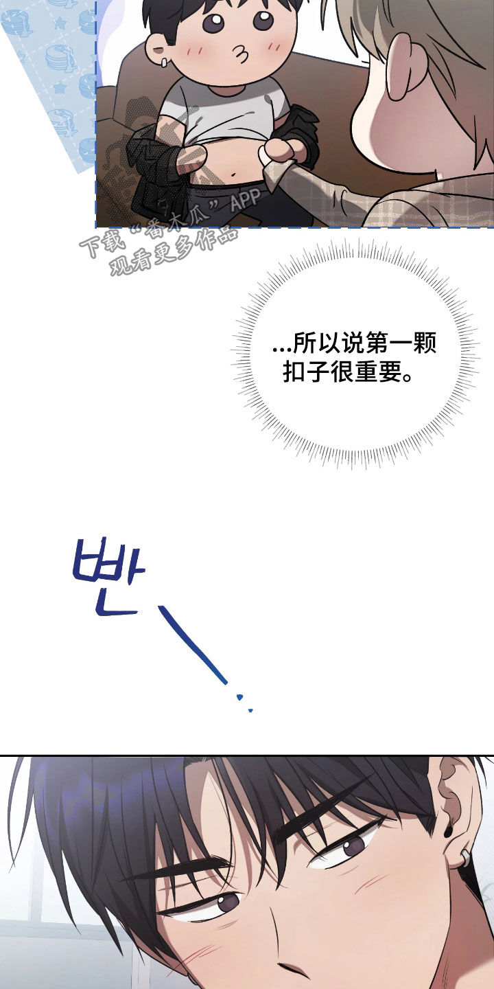 玻璃糖心漫画,第45章：你不打我吗4图