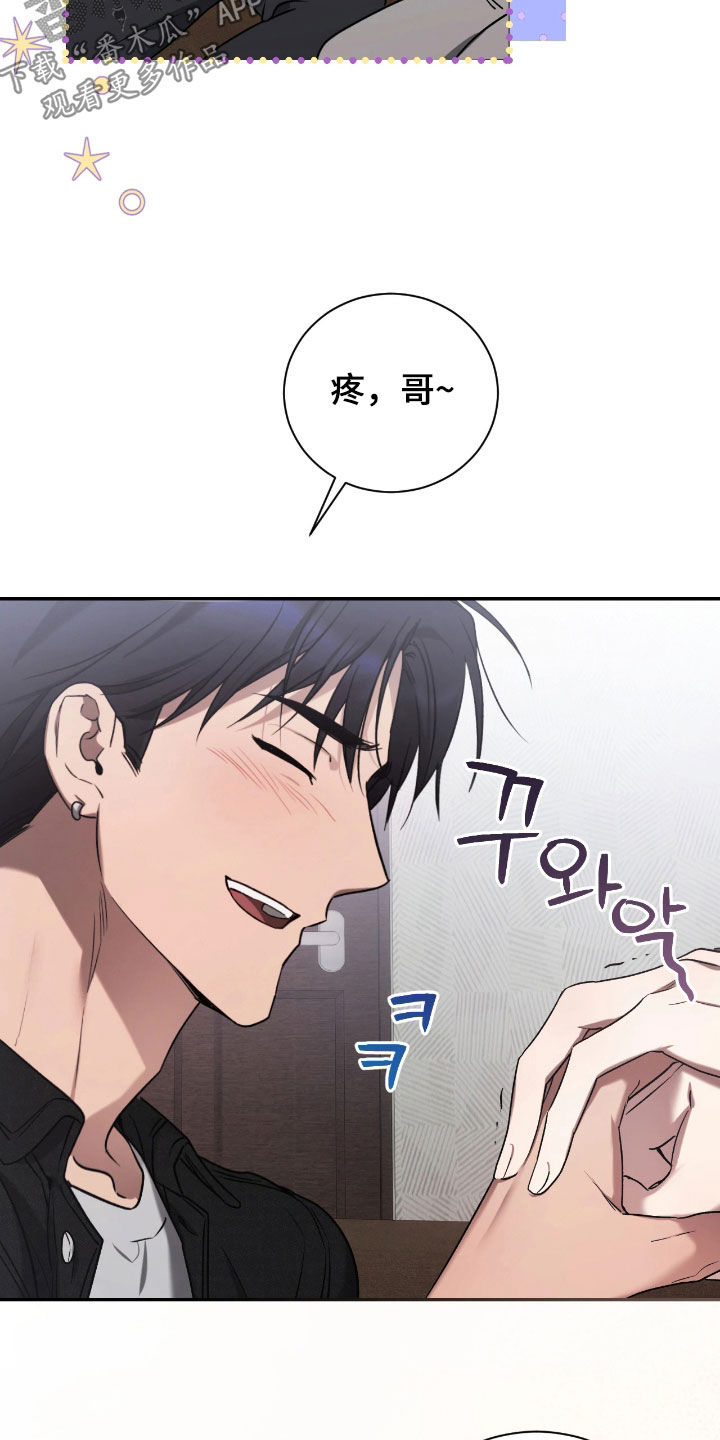 玻璃糖心漫画,第45章：你不打我吗4图
