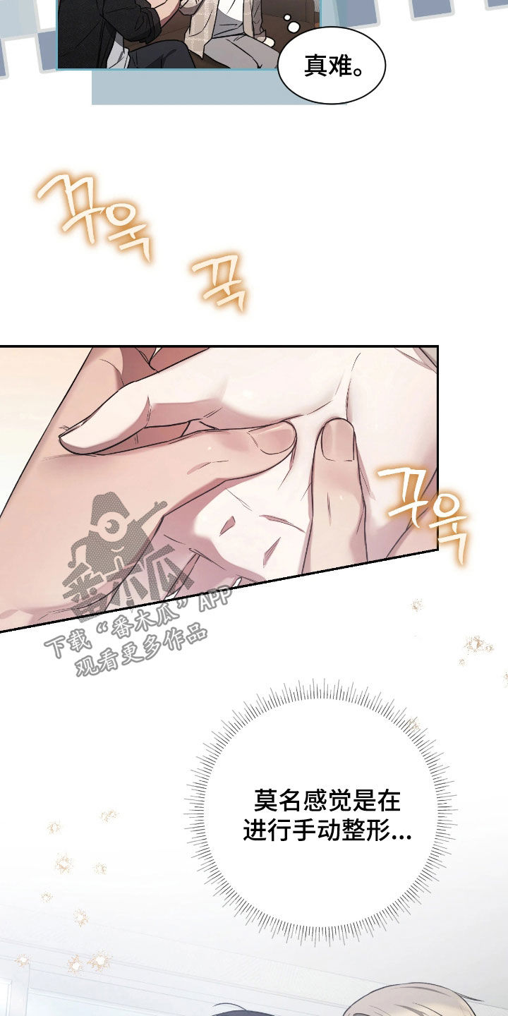 玻璃糖心漫画,第45章：你不打我吗3图
