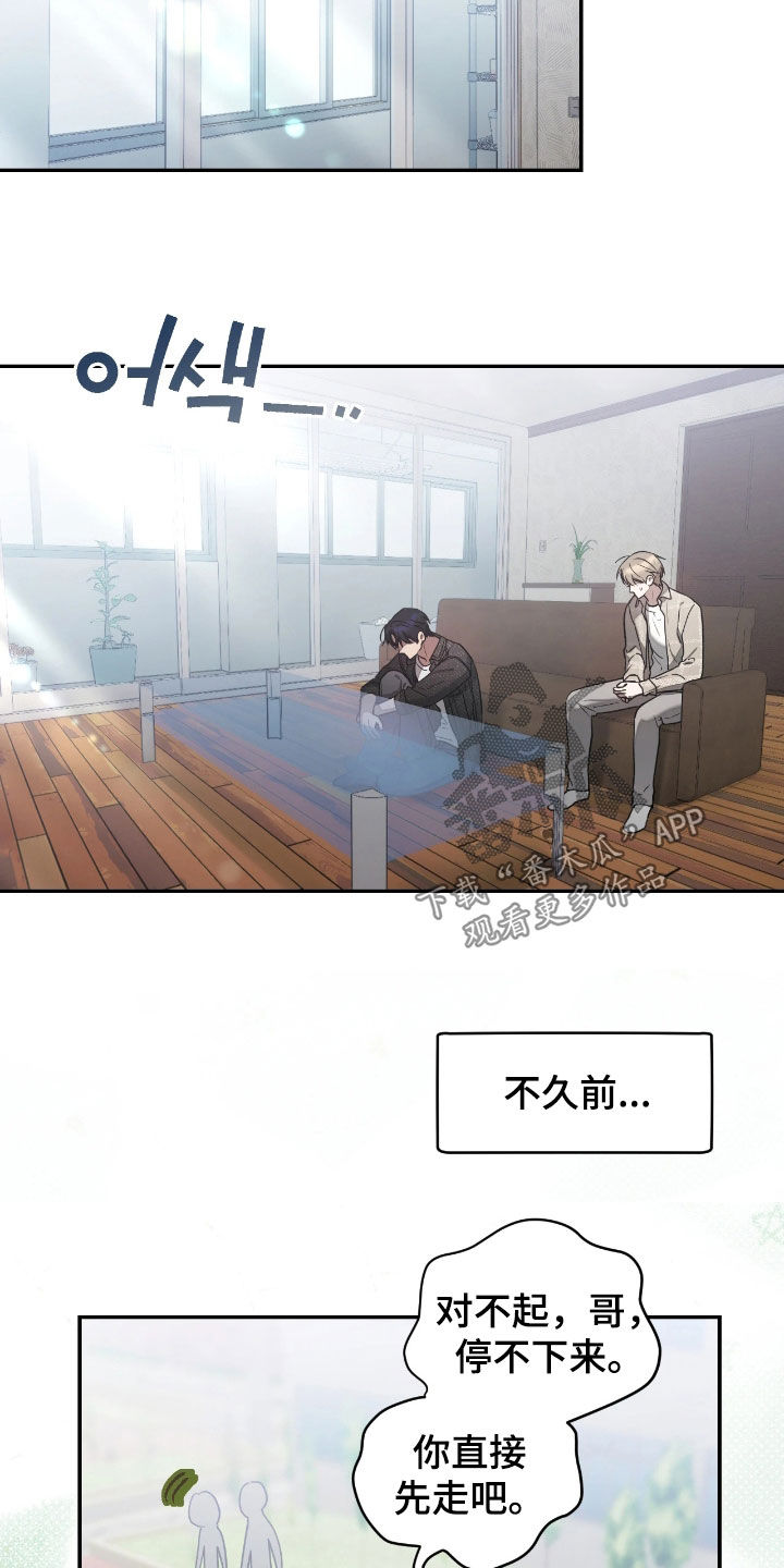 玻璃糖心漫画,第44章：从头开始3图