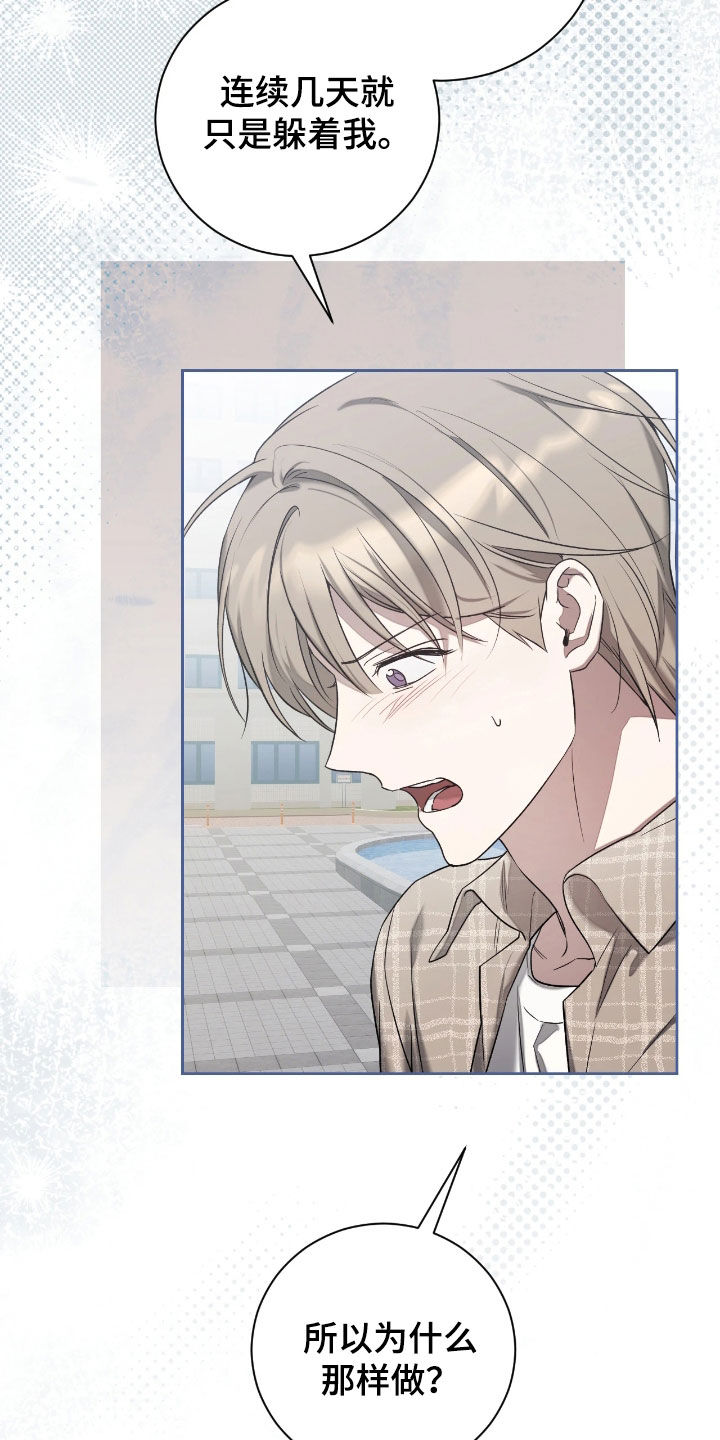 玻璃糖心漫画,第42章：为什么躲着我4图