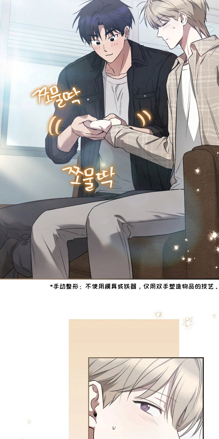 玻璃糖心漫画,第45章：你不打我吗4图