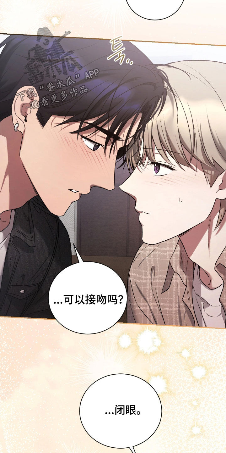 玻璃糖心漫画,第45章：你不打我吗3图