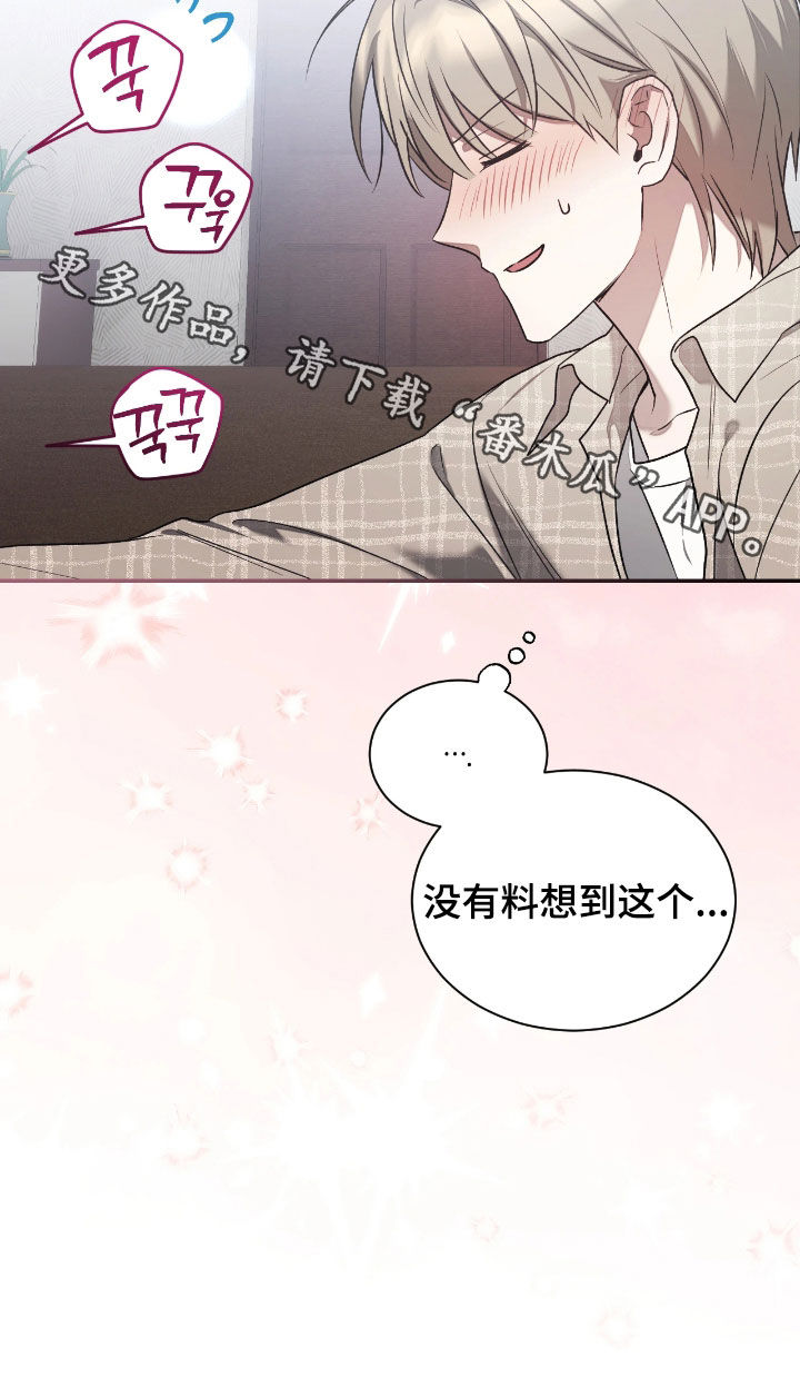 玻璃糖心漫画,第45章：你不打我吗2图