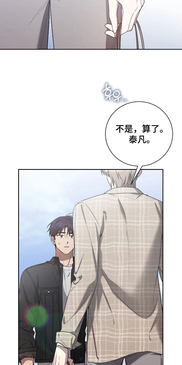 玻璃糖心漫画,第42章：为什么躲着我5图