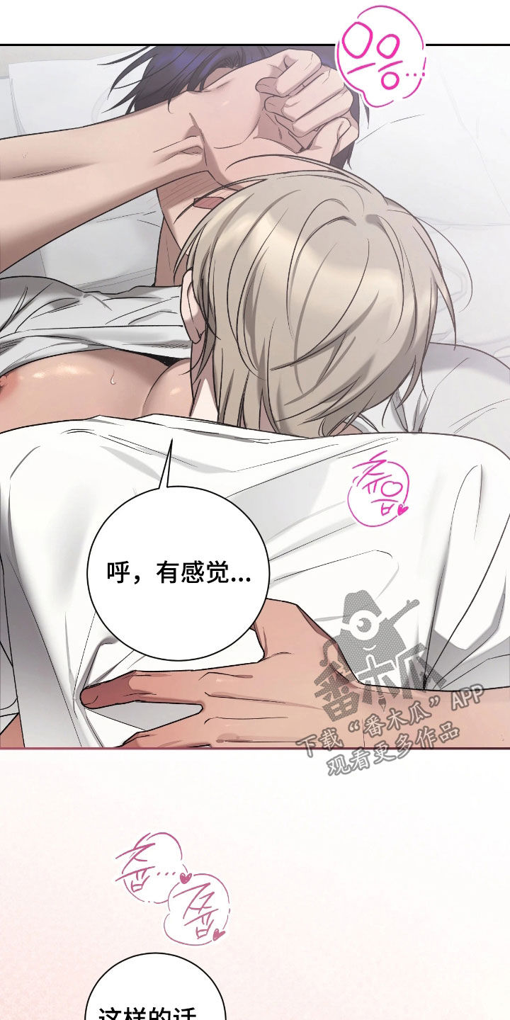 玻璃糖心漫画,第46章：难为情4图