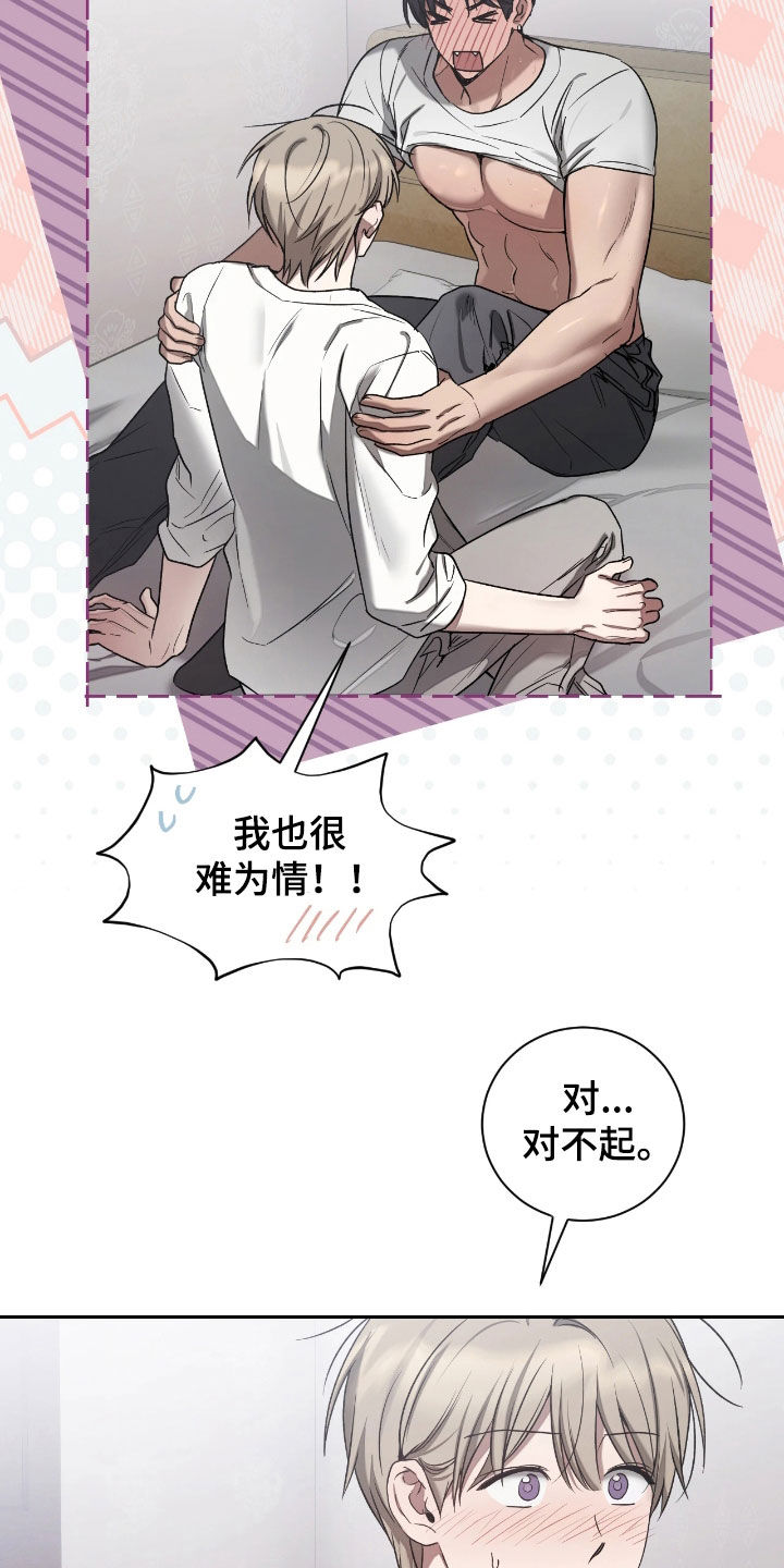 玻璃糖心漫画,第46章：难为情4图