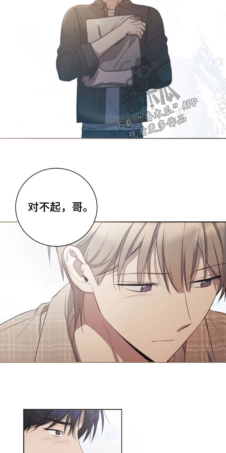 玻璃糖心漫画,第43章：停止恋爱打赌4图
