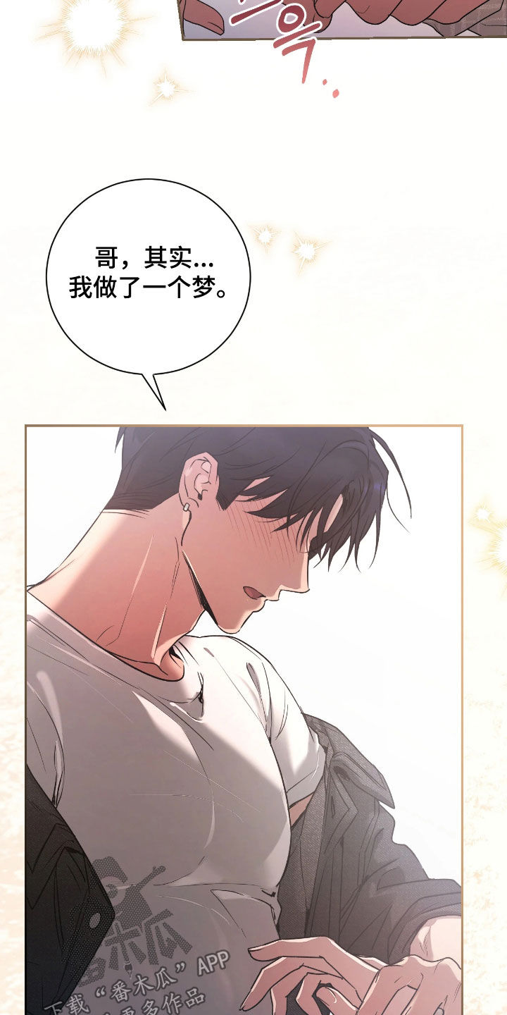 玻璃糖心漫画,第45章：你不打我吗2图