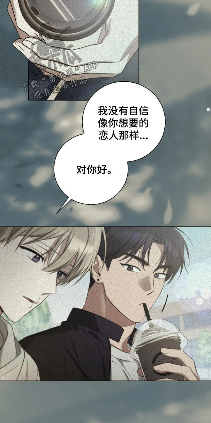 玻璃糖心漫画,第42章：为什么躲着我4图