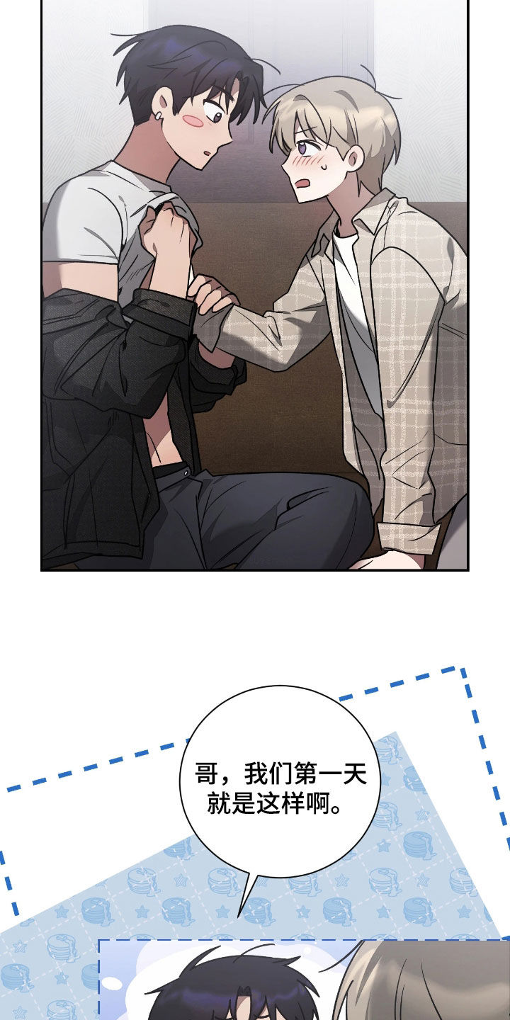 玻璃糖心漫画,第45章：你不打我吗3图