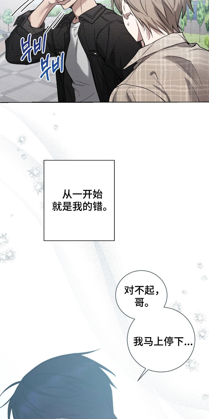 玻璃糖心漫画,第43章：停止恋爱打赌5图