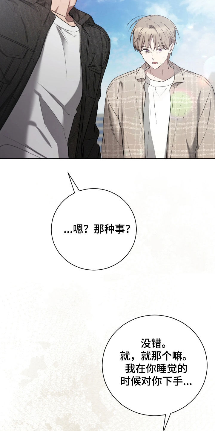 玻璃糖心漫画,第42章：为什么躲着我5图