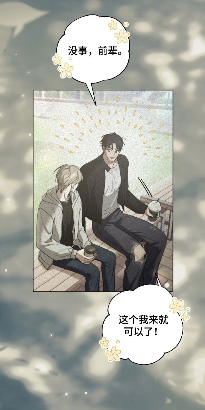 玻璃糖心漫画,第42章：为什么躲着我5图
