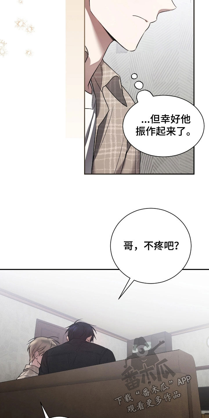 玻璃糖心漫画,第45章：你不打我吗5图